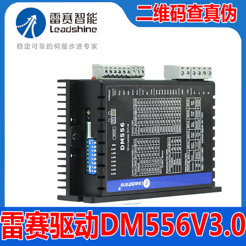 深圳雷赛DM556V3.0全新正品步进电机57驱动器适配57CM06 13 23 26