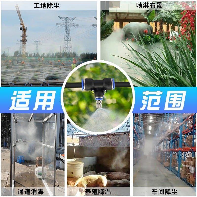 工地围挡除尘雾化喷头围墙降尘防尘猪场降温水管喷淋喷雾系统设备