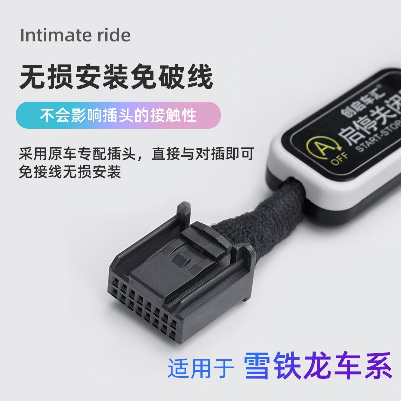 适用于雪铁龙C5凡尔赛C5X/C4世嘉天逸C5启停自动关闭器宝改装模块