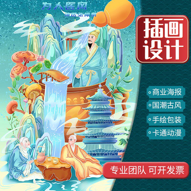 手绘插画设计代画Q版卡通人物头像商业动漫画册文创国潮绘本定制
