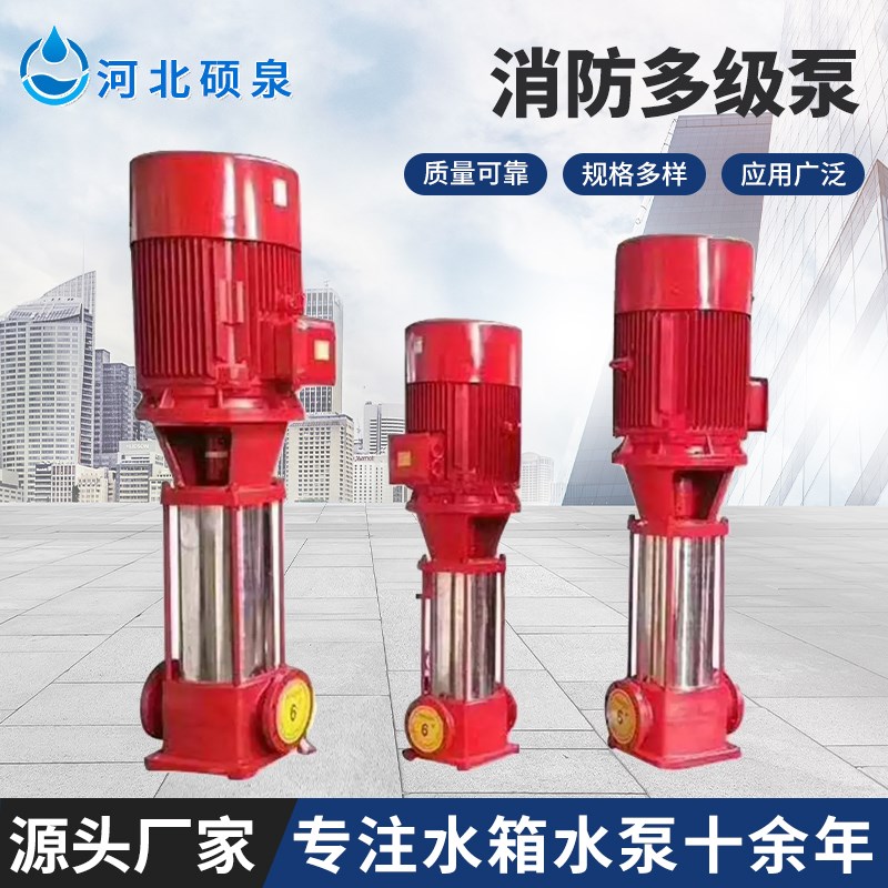 多级消防泵增压稳压设备单级多级消防喷淋泵离心水泵消防水泵