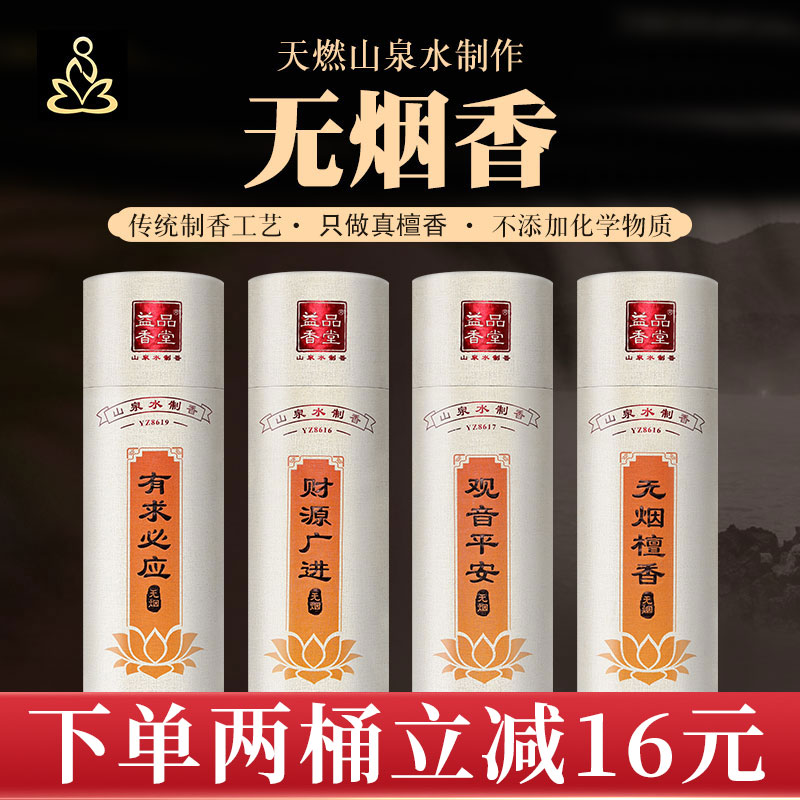 九品莲老山檀香竹枝香供香家用无烟室内贡香930g桶装山泉水制香