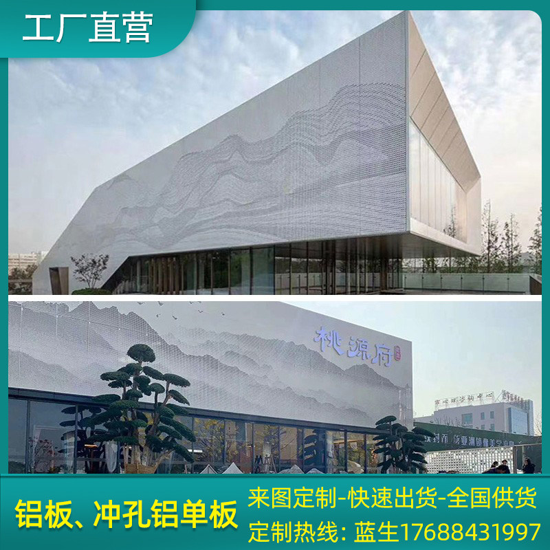 艺术冲孔铝单板幕墙外墙造型铝板镂空雕花山水背景墙装饰板定制