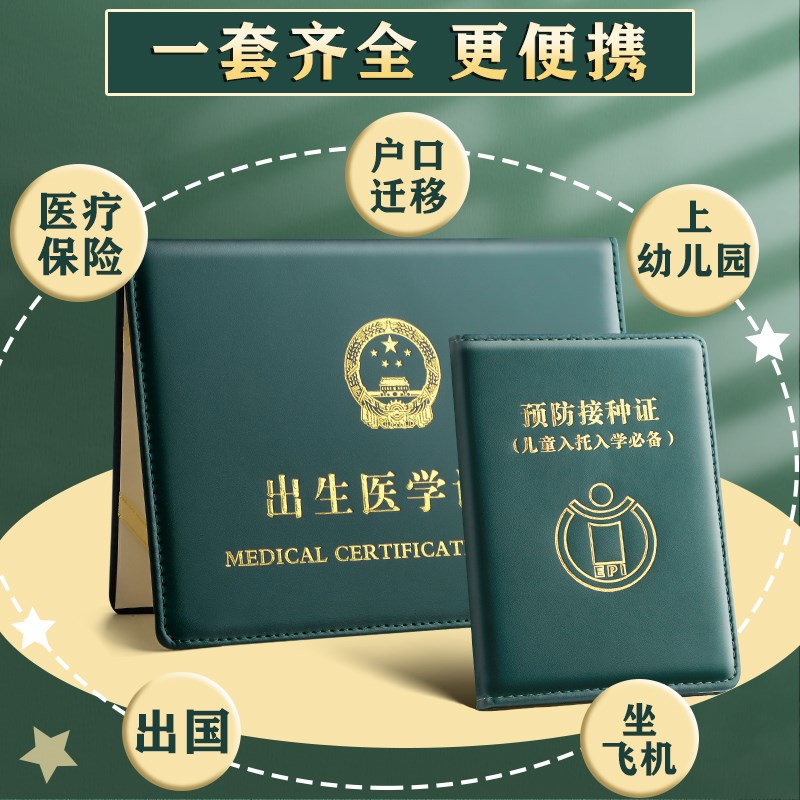 2024新版出生医学证明保护套通用保护壳生肖兔宝宝新生宝宝证套婴