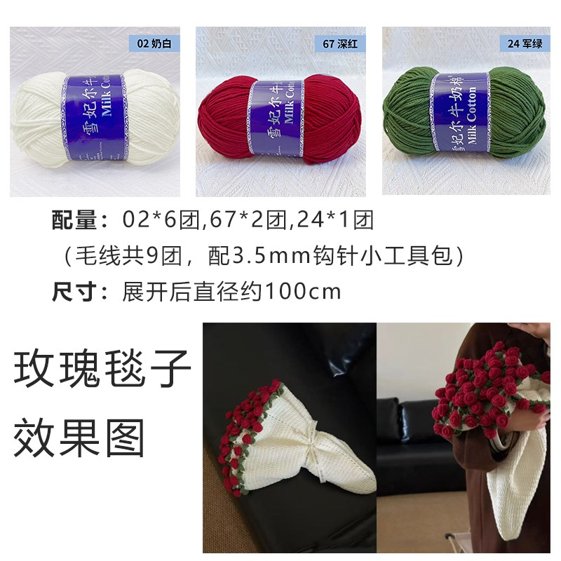 玫瑰花束毯子铃兰花束手工编织diy材料包雪妃尔5股牛奶棉毛线钩织