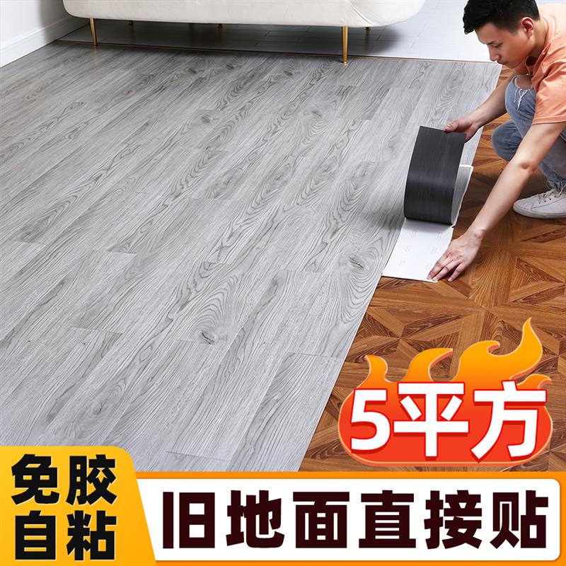 5平方pvc木纹自粘地板贴自己铺家用加厚耐磨石塑地胶地面翻新改造