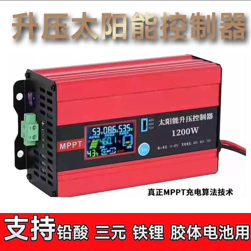 太阳能MPPT升压控制器600W 1200W7.5A15A充48V60V72V铅酸铁锂电池