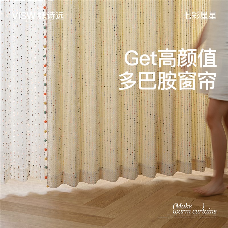 wsy七彩星星软萌童趣 儿童房窗帘 女孩房间 约60%半遮光~