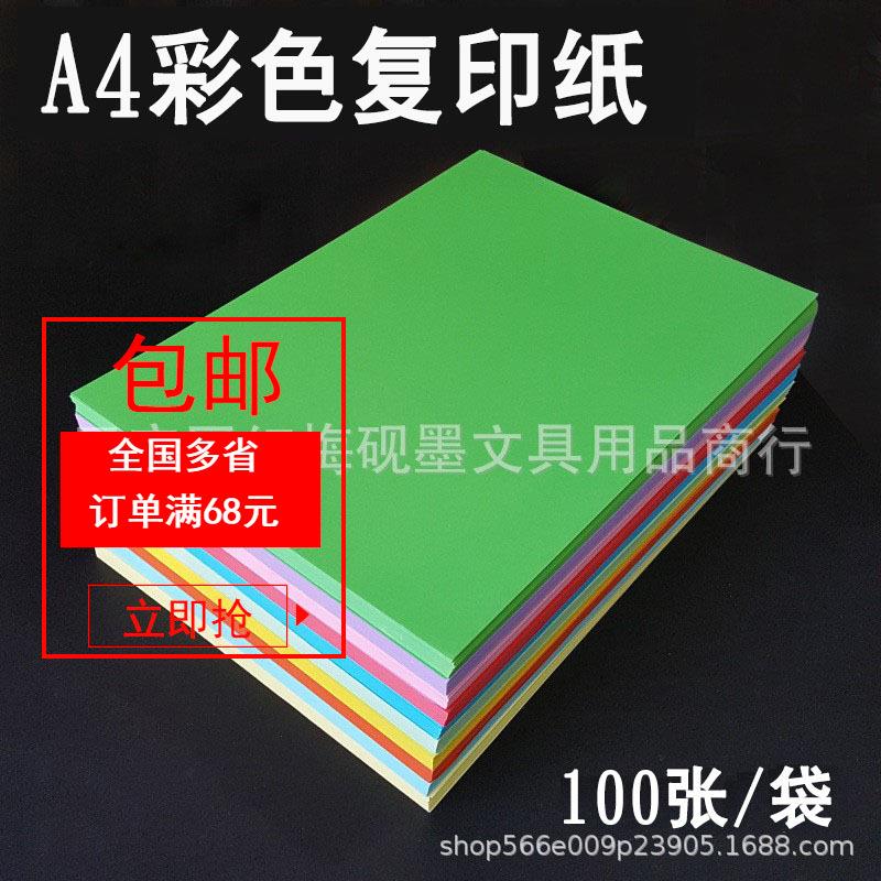 彩色a4纸打印复印纸粉色A4幼儿园彩纸100张混色装 儿童手工折纸蓝