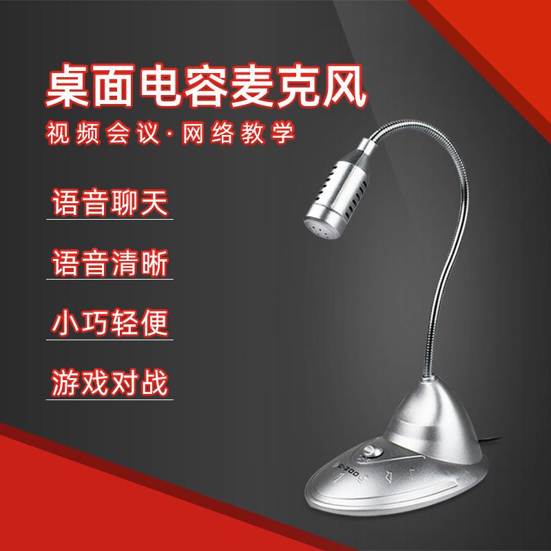 雨硕台式电脑麦克风K歌电容话筒YY语音聊天游戏聊天录音话筒