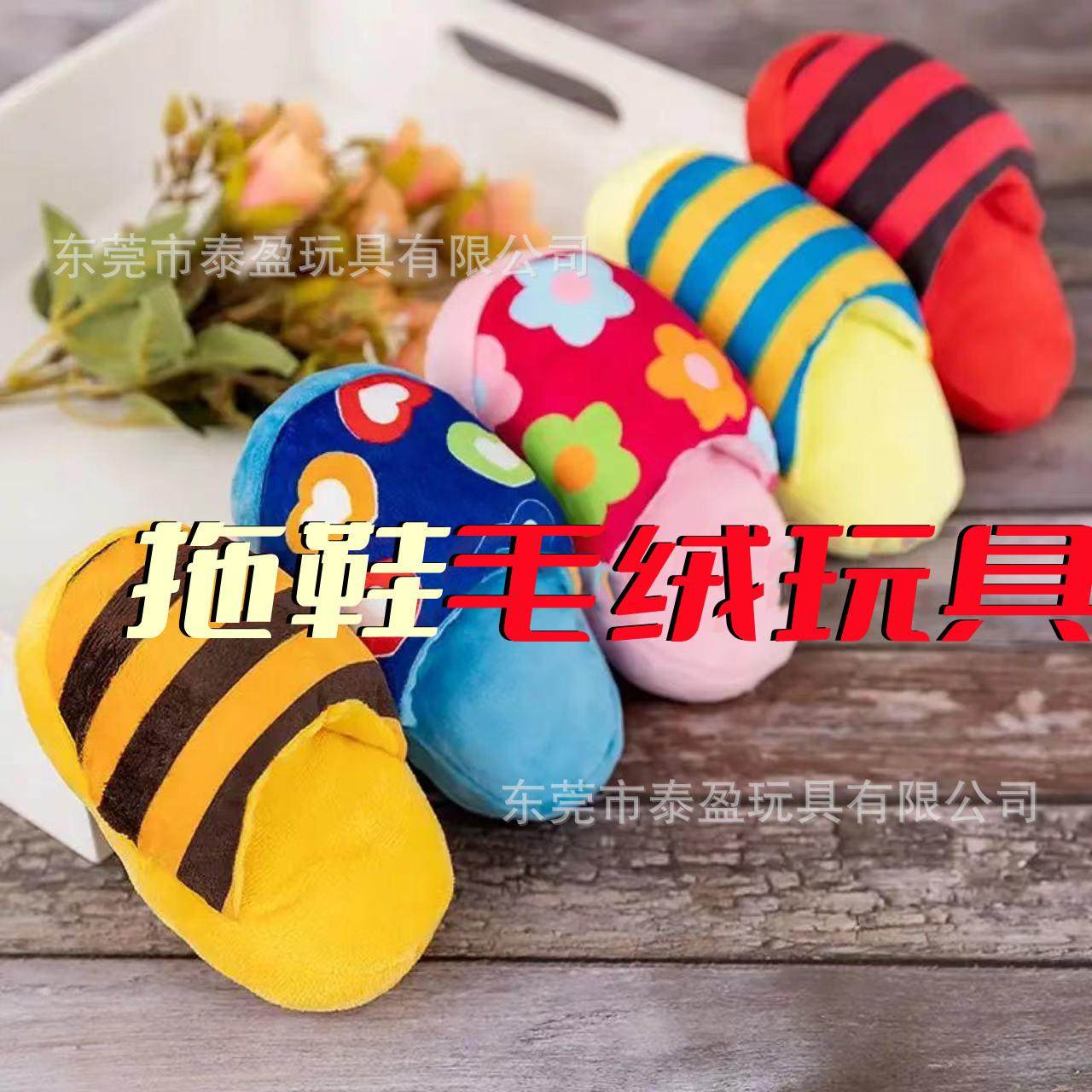 狗狗宠物玩具耐咬磨牙宠物发声毛绒拖鞋狗狗猫咪玩具宠物用品