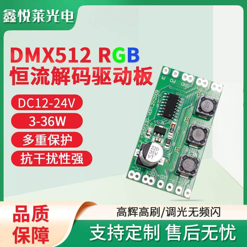 PCBA电路板RGB驱动板解码电源板喷泉led低压驱动电源裸板电路板