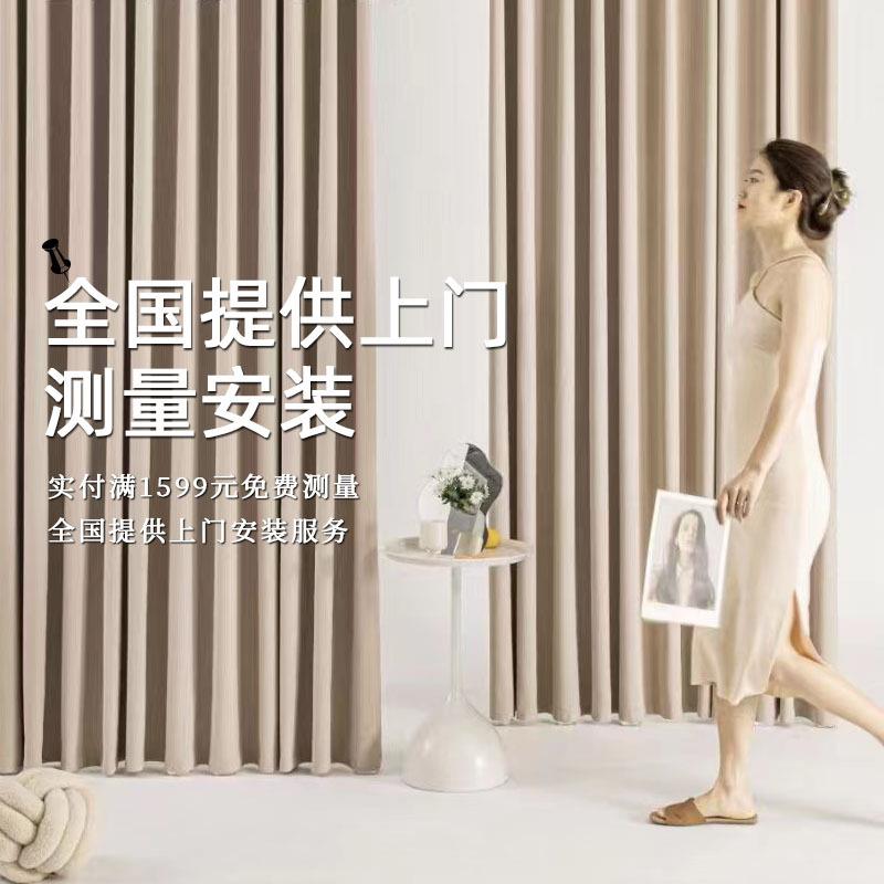 小轩窗全国上门测量安装全屋窗帘纱帘窗纱【满1599免测量费】
