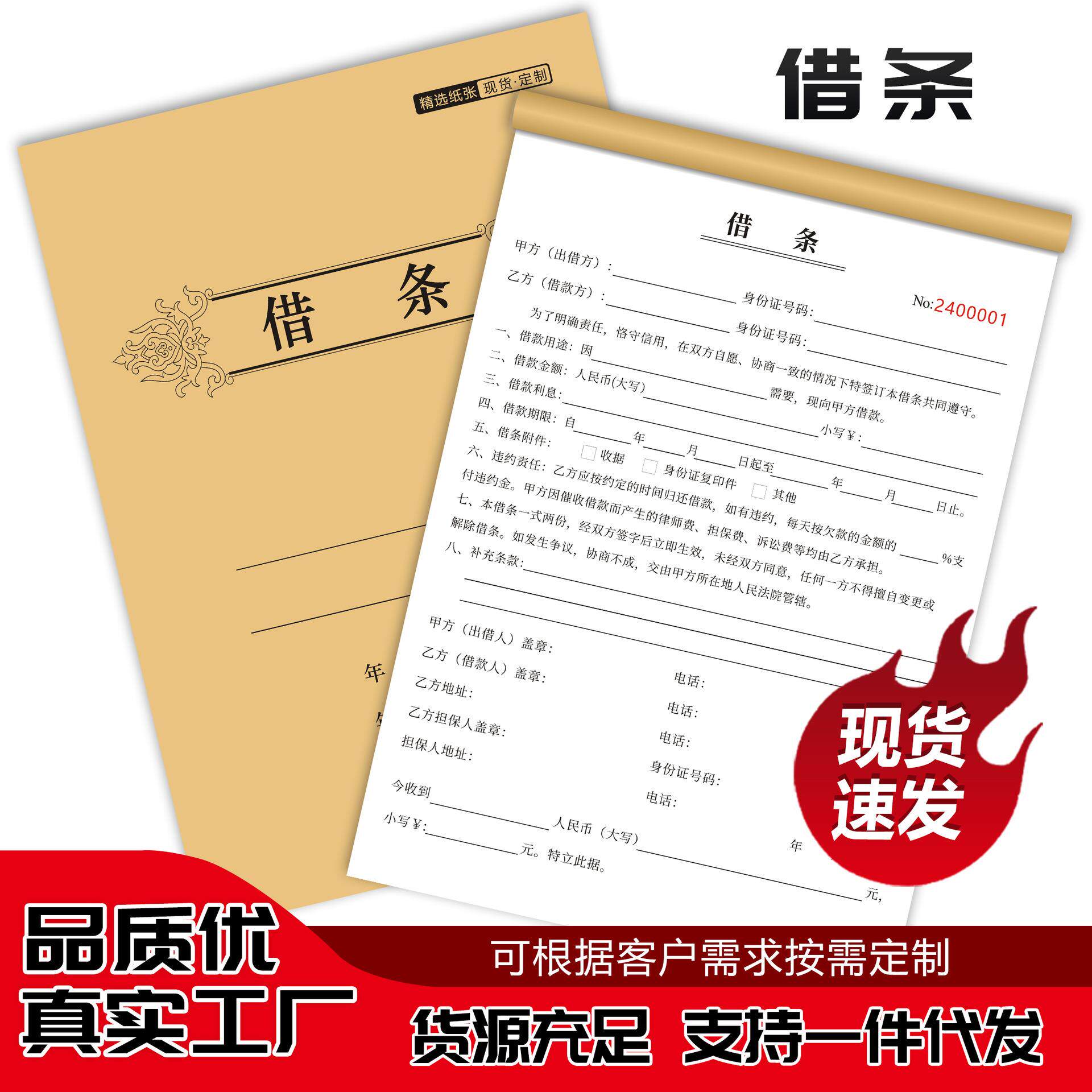 借条欠款条两联单个人正规公司私人借钱担保协议法律凭证定制本子