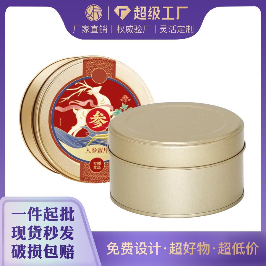 马口铁罐 C95密封圆形人参蜜片包装铁盒纯色磨砂金属包装盒