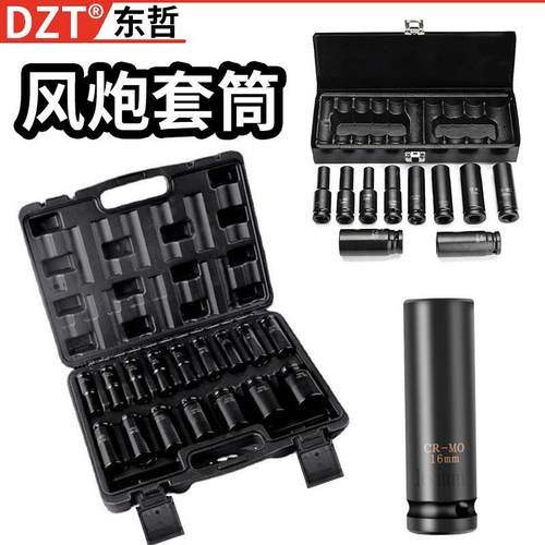 10pcs加长风炮套筒气动套筒1/2大飞汽修工具套装铁盒套筒套装