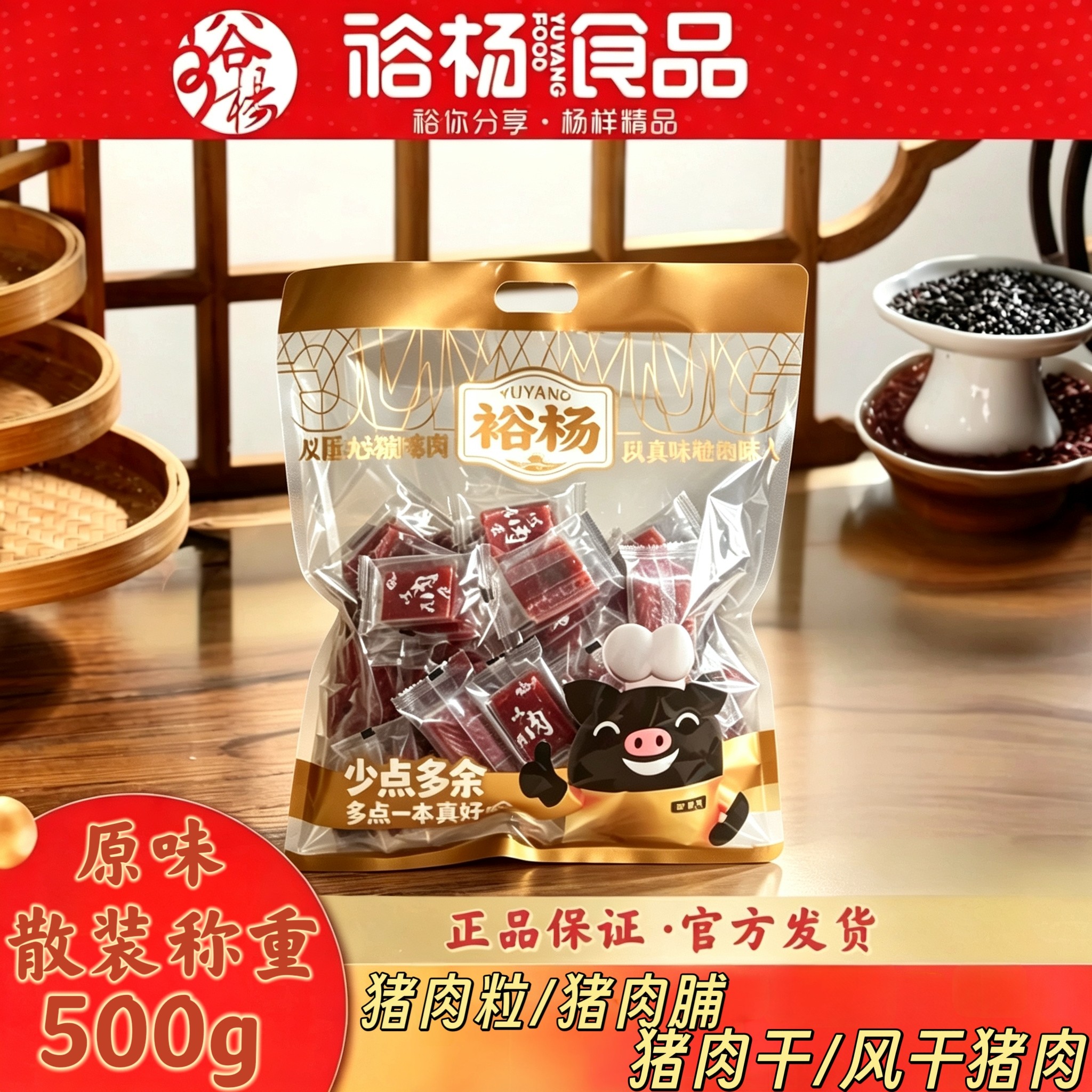 裕杨食品猪肉脯500g大袋装原味散装称重风干猪肉干小零食解馋聚会