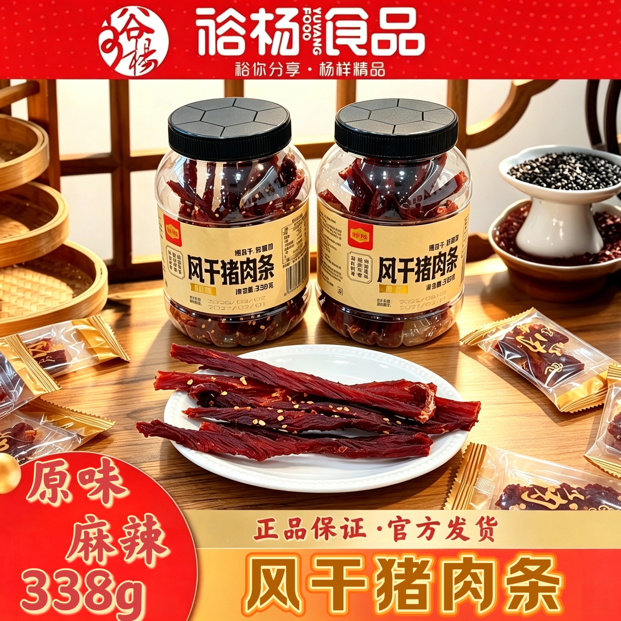 裕杨风干猪肉条麻辣原味338g