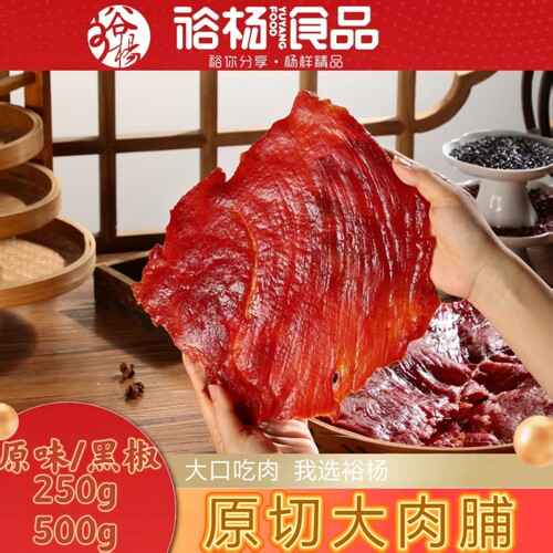 裕杨食品原切猪肉脯高蛋白手撕