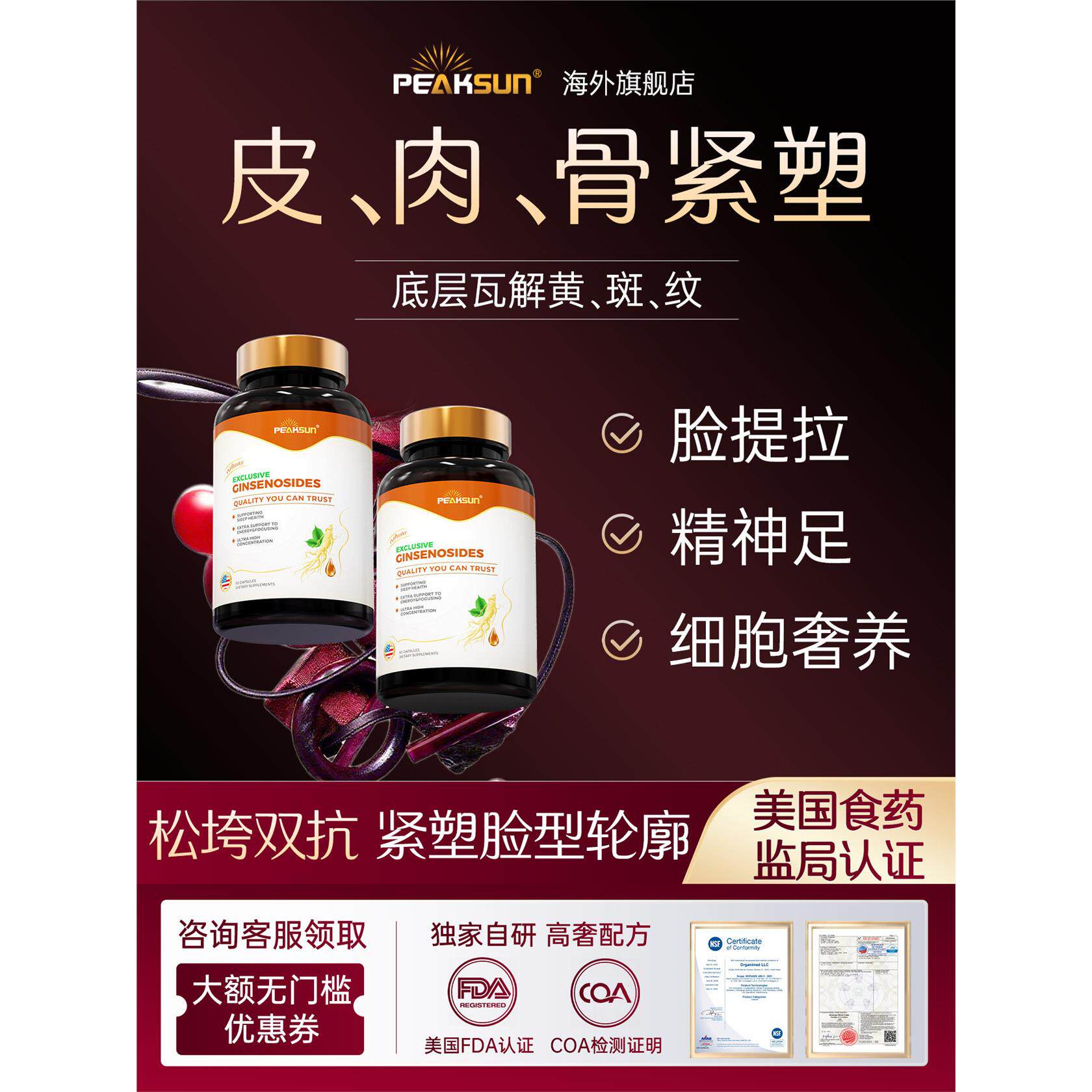 peaksun极参细胞素紧脸