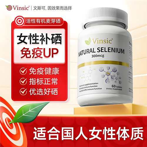 Vinsic文斯可进口麦芽硒