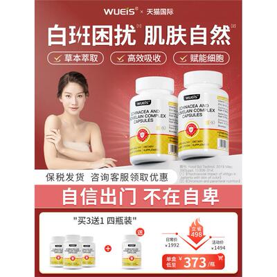 【专注皮肤白班】WUEIS健