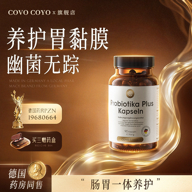 德国COVO益生菌养胃粉大