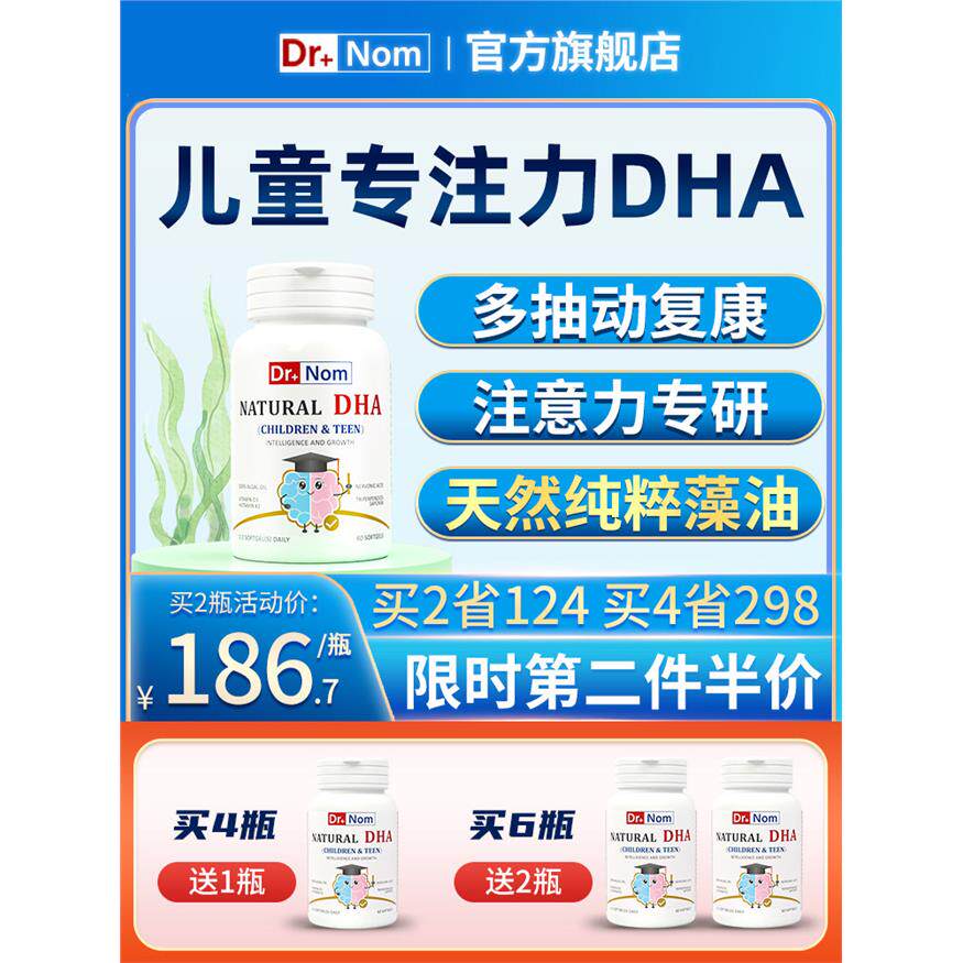 drnom儿童脑营养专注意力