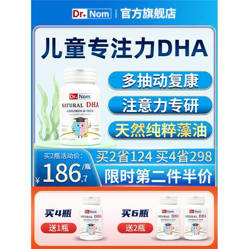 drnom儿童脑营养专注意力