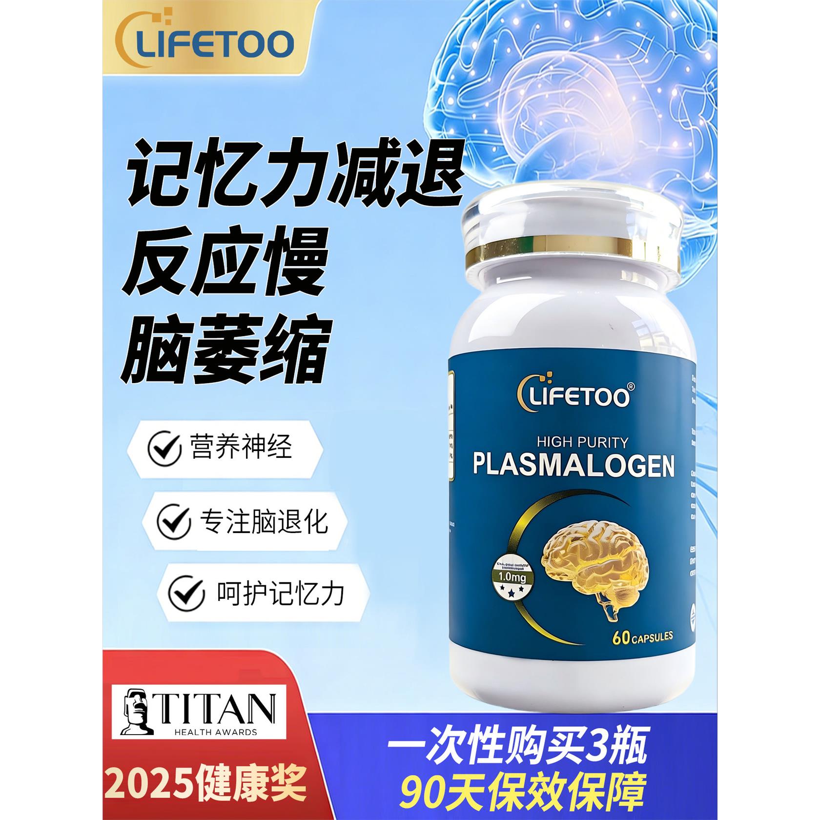 美国进口Lifetoo缩醛磷脂