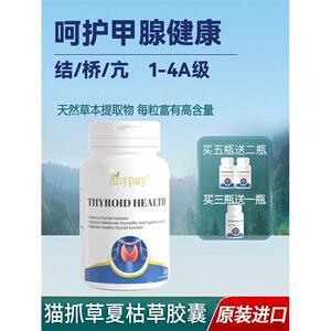 进口甲状腺结1-4A级节结