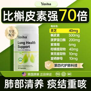 第四代Yusiba灵芝槲皮素800mg高端版1-5mm吸烟养润肺咳嗽成人60粒