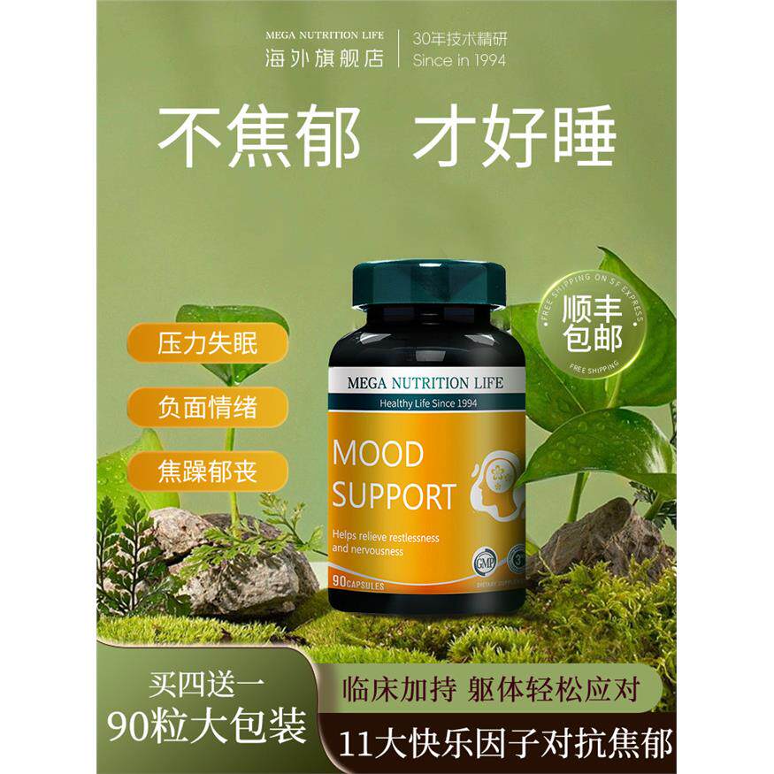 顺丰包邮情绪平衡片抑郁