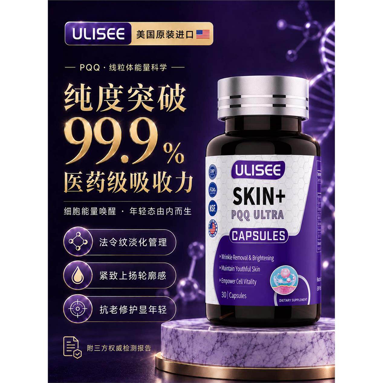 ulisee美国原装进口pqq