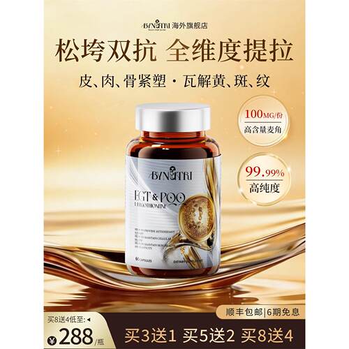 360°焕年轻~Bynutri高纯