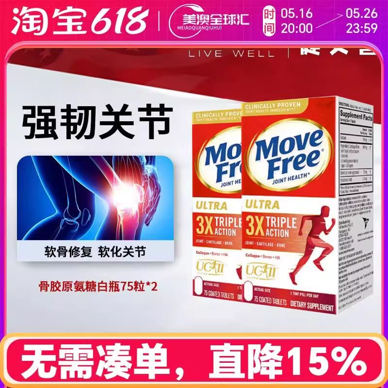 美国原装MoveFr氨糖软