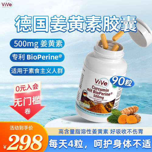 德国高端姜黄素胶囊BioPe