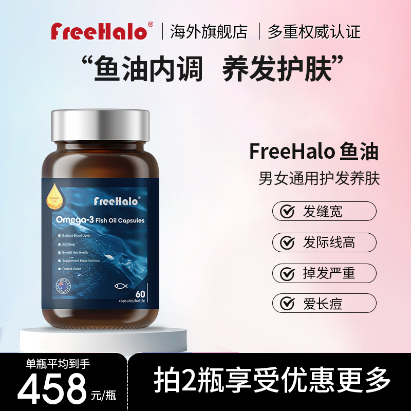 Freehalo鱼油护发掉质枯