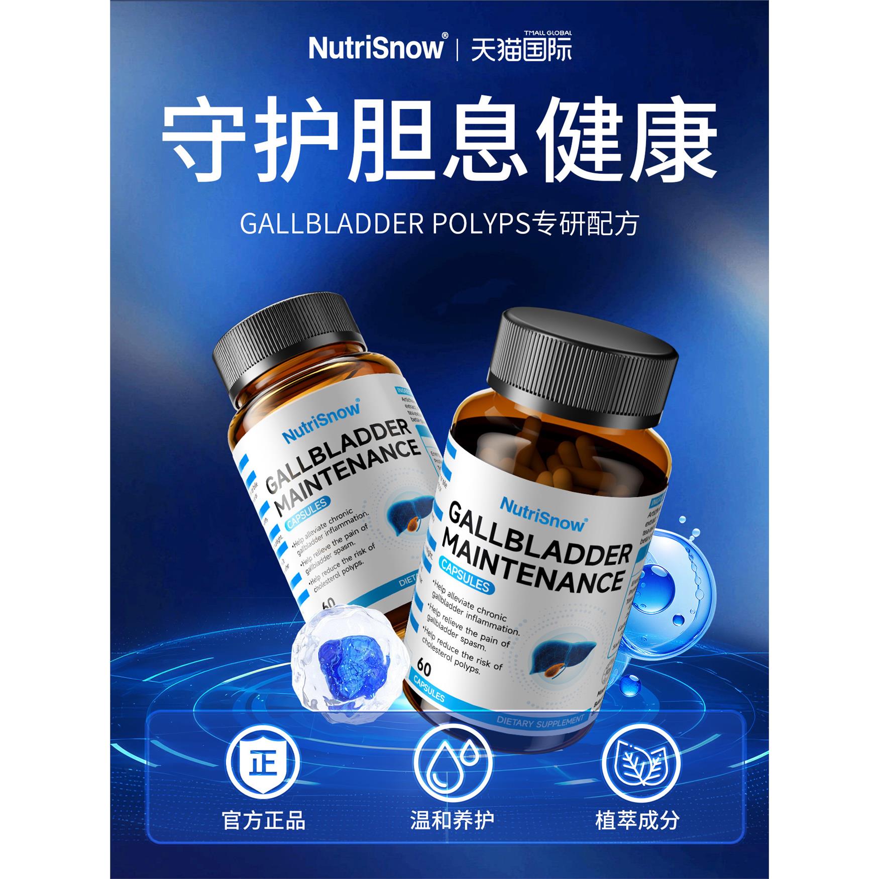 胆息专研胶囊官方正品nut