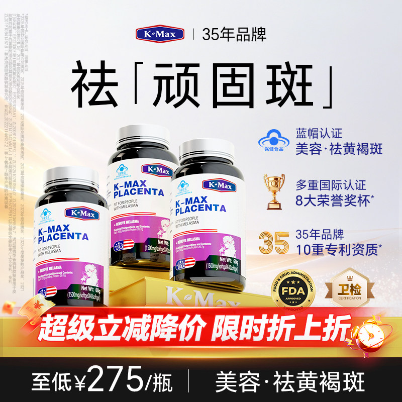 康麦斯羊胎素内调祛斑祛