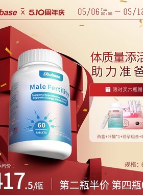 Docbase男士备孕胶囊多倍思番茄红素提精锌硒辅酶PQQ复合维生素片