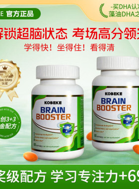 Kobeke脑力素DHA补脑记忆力视力进口发育藻油儿童成人睡眠官方