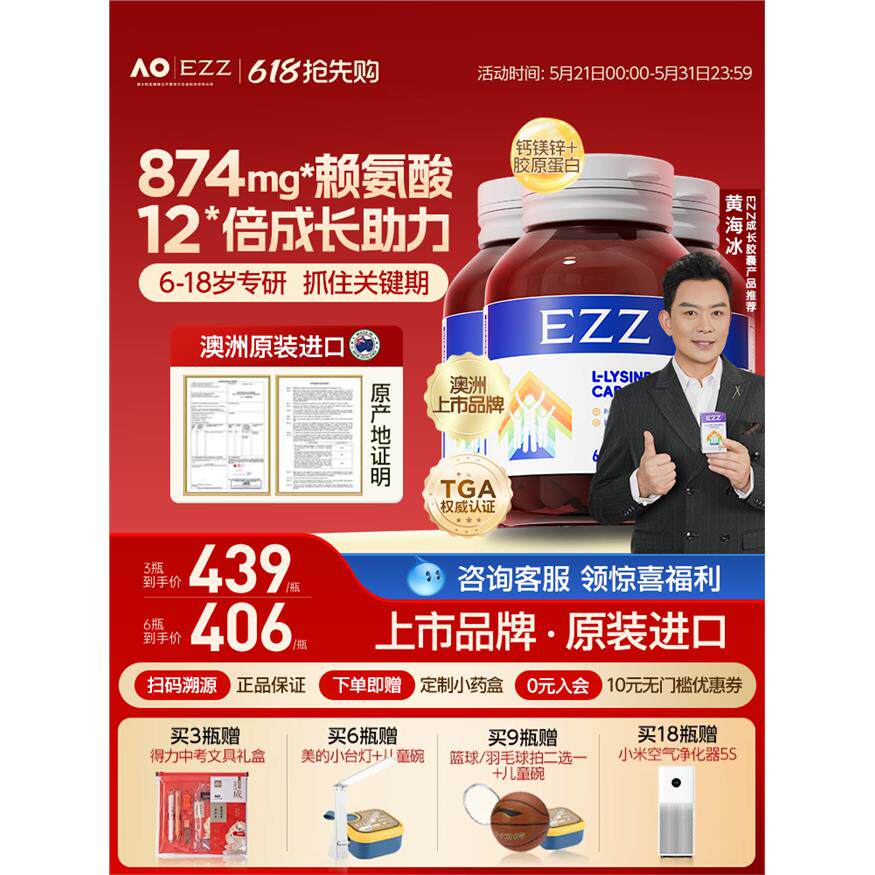 EZZ成长胶囊三代高活性赖