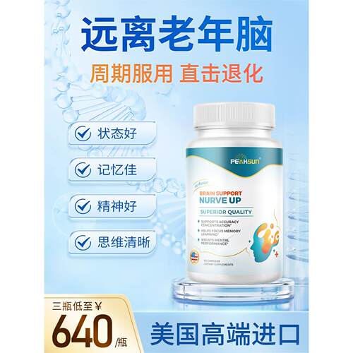 PEAKSUN美国磷脂酰丝氨酸