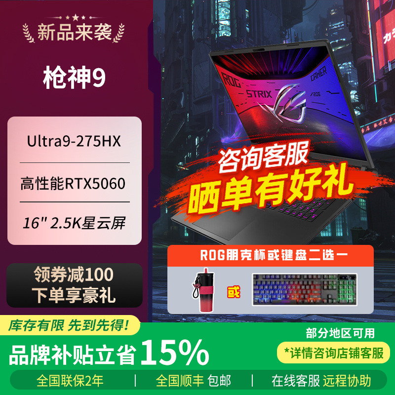 ROG枪神9 超竞版 酷睿U9 5070Ti 16/18英寸电竞游戏本笔记本电脑