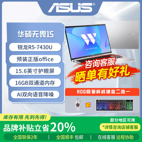 华硕无畏15 R5-7430U  15.6英寸轻薄商务学生笔记本电脑