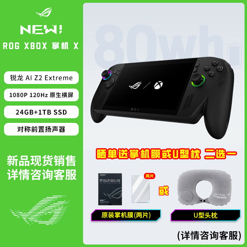 ROG掌机ROG XBOX 掌机X W11锐龙 AI Z2 Extreme处理器 掌上游戏机