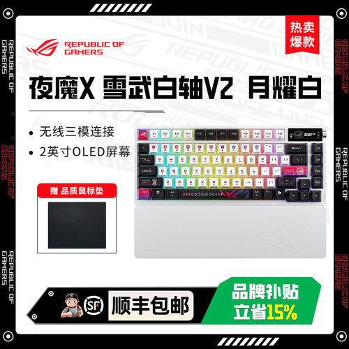 ROG夜魔X 机械游戏键盘 蓝牙/2.4G/有线三模连接热插拔客制化键盘