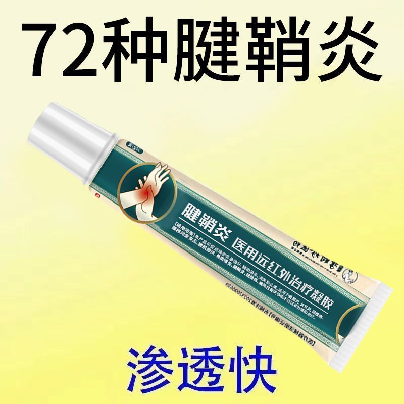 李时珍腱鞘炎远红外凝胶消肿手腕手指僵直麻木弹响鼓包关节痛疼痛
