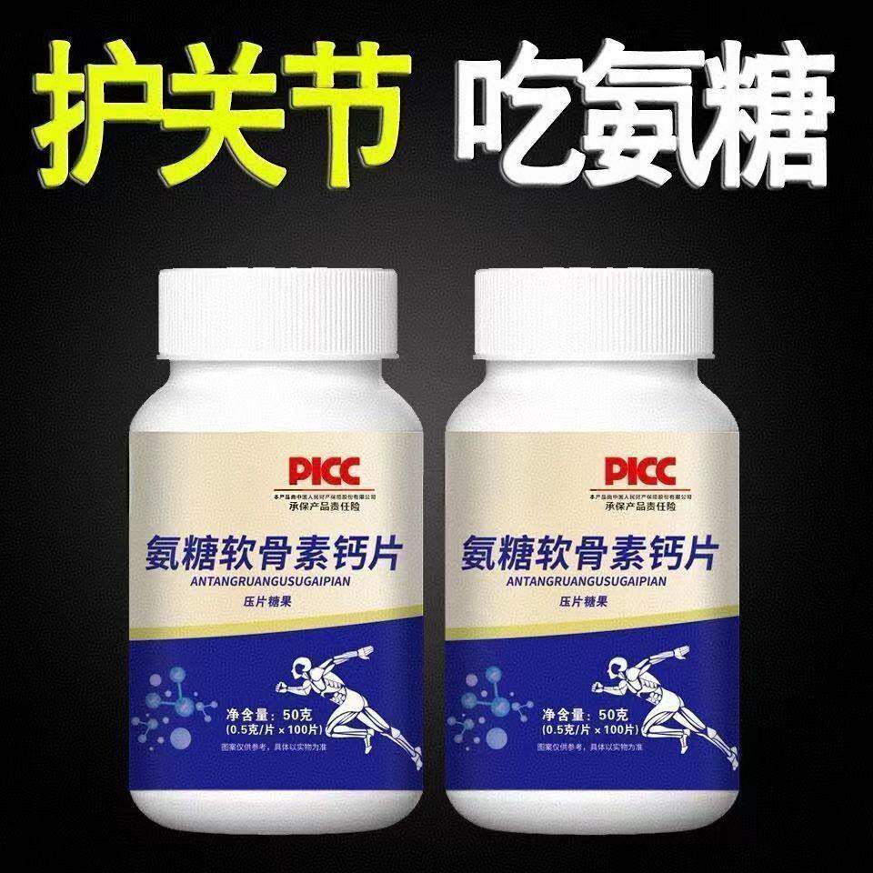 氨糖软骨素钙片中老年补钙养护关节可搭配腿腰骨密度